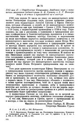 1761 мая 17. — Определение Канцелярии Академии наук о повышении жалованья подмастерьям А. А. Грекову и Е. Г. Виноградову и об отказе в производстве их в мастера