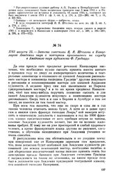 1763 августа 25. — Записка советника Я. Я. Штелина в Канцелярию Академии наук о повторном приглашении на службу в Академию наук художника Ф. Градицци