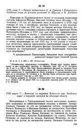 1768 марта 7. — Выписка из журнала Комиссии при Академии наук о переводе граверов на сдельную оплату