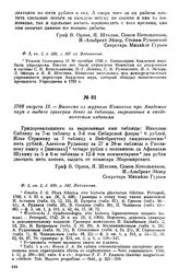 1768 августа 13. — Выписка из журнала Комиссии при Академии наук о выдаче граверам денег за таблицы, вырезанные к академическим изданиям