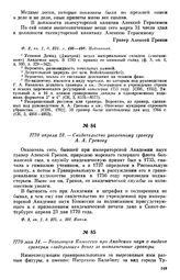 1770 мая 14. — Резолюция Комиссии при Академии наук о выдаче граверам «задельных» денег за выполненные гравюры