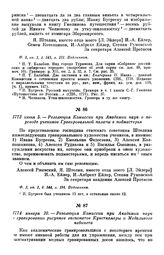1773 июня 5. — Резолюция Комиссии при Академии наук о переводе учеников Гравировальной палаты в подмастерья