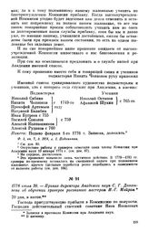 1778 июля 20. — Приказ директора Академии наук С. Г. Домашнева об обучении граверов рисованию мастером И. Г. Майром