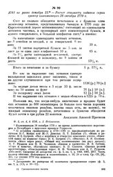 1781 не ранее декабря 21. — Расчет стоимости издания серии гравюр иллюминации 28 октября 1770 г.