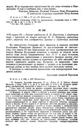 1785 марта 19. — Рапорт академика А. П. Протасова в Академию наук с просьбой об оплате мастеру И. Е. Бугрееву граверных работ, включая два изображения лунных и солнечных явлений