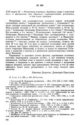 1788 марта 13. — Резолюция дирекции Академии наук с перечнем книг и материалов для обучения «художнических учеников», в том числе граверов