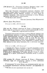 1791 мая 30. — Рапорт секретаря В. Корца в Канцелярию Академии наук об изготовлении гравюр к книге академика И. Л. Гильденштедта о путешествии по России
