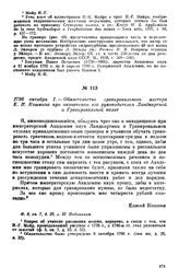 1796 октября 1. — Обязательство гравировального мастера Е. И. Кошкина при назначении его руководителем Ландкартной и Гравировальной палат