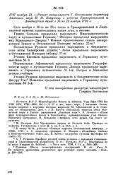 1797 ноября 23. — Рапорт канцеляриста Г. Богомолова директору Академии наук П. П. Бакунину о работах Гравировальной и Ландкартной палат с 16 по 23 ноября 1797 г.