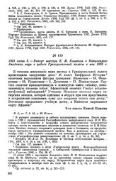 1803 июня 9. — Рапорт мастера Е. И. Кошкина в Канцелярию Академии наук о работе Гравировальной палаты в мае 1803 г.