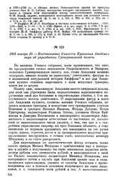 1805 января 10. — Постановление Комитета Правления Академии наук об упразднении Гравировальной палаты