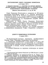 Декрет о памятниках Республики. 12 апреля 1918 г.