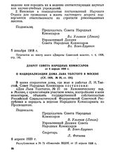 Декрет Совета Народных Комиссаров от 6 апреля 1920 г. О национализации дома Льва Толстого в Москве