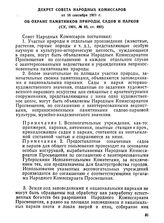 Декрет Совета Народных Комиссаров от 16 сентября 1921 г. Об охране памятников природы, садов и парков