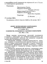 Декрет Всероссийского Центрального Исполнительного Комитета от 27 декабря 1921 г. О ценностях, находящихся в церквах и монастырях