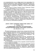 Декрет Совета Народных Комиссаров Союза ССР от 19 февраля 1924 г. О специальных средствах для обеспечения государственной охраны культурных ценностей