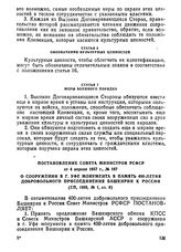 Постановление Совета Министров РСФСР от 4 апреля 1957 г., № 167. О сооружении в г. Уфе монумента в память 400-летия добровольного присоединения Башкирии к России