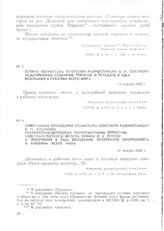 Запрос комиссара Охотской радиостанции В. Н. Сосунова Анадырскому уездному ревкому о передаче в США воззвания к рабочим всего мира. 14 января 1920 г.