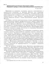Декларация Камчатского областного Совета трудового народа о признании Временного Приморского правительства. 23 мая 1920 г.
