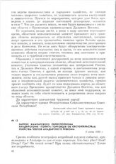 Запрос Камчатского облисполкома Анадырскому «Совету» торговцев об обстоятельствах убийства членов Анадырского ревкома. 2 июня 1920 г.