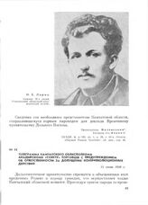 Телеграмма Камчатского облисполкома Анадырскому «Совету» торговцев с предупреждением об ответственности за допущение контрреволюционных действий. 15 июня 1920 г.
