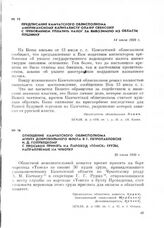 Предписание Камчатского облисполкома американскому капиталисту Олафу Свенсону с требованием уплатить налог за вывозимую из области пушнину. 14 июля 1920 г.