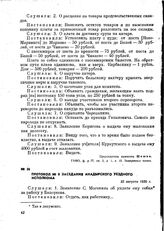 Протокол № 9 заседания Анадырского уездного исполкома. 22 августа 1920 г.