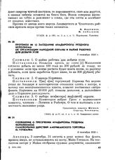Сообщение о пресечении Анадырским уездным исполкомом самовольных действий американского торговца М. Готшалка. 8 сентября 1920 г.