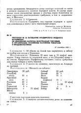 Протокол № 16 заседания Анадырского уездного исполкома об обложении налогом иностранных торговцев и организации снабжения населения товарами и продовольствием. 27 сентября 1920 г.