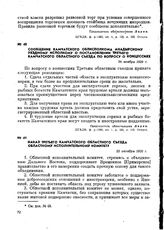 Сообщение Камчатского облисполкома Анадырскому уездному исполкому о постановлении Третьего Камчатского областного съезда но вопросу о концессиях. 26 ноября 1920 г.