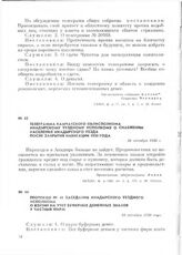 Телеграмма Камчатского облисполкома Анадырскому уездному исполкому о снабжении населения Анадырского уезда после закрытия навигации 1920 года. 20 октября 1920 г.