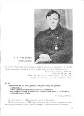 Протокол № 21 заседания Анадырского уездного исполкома с участием представителей села Марково об организации снабжения населения уезда товарами и продовольствием. 26 октября 1920 г.