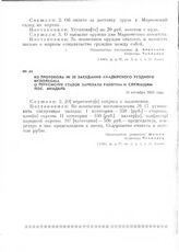 Из протокола № 20 заседания Анадырского уездного исполкома о пересмотре ставок зарплаты рабочим и служащим пос. Анадырь. 31 октября 1920 г.