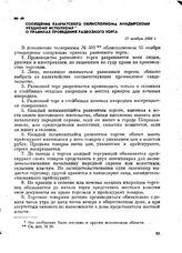 Сообщение Камчатского облисполкома Анадырскому уездному исполкому о правилах проведения развозного торга. 17 ноября 1920 г.