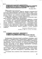 Сообщение Камчатского облисполкома Анадырскому уездному исполкому о выборах в Дальневосточное Учредительное собрание. 2 декабря 1920 г.