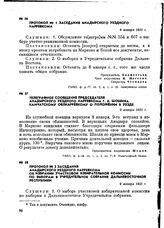 Телеграфное сообщение председателя Анадырского уездного нарревкома Г. К. Шошина Камчатскому облнарревкому о положении в уезде. 9 января 1921 г.
