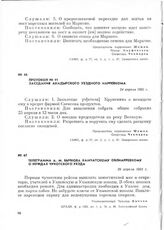 Телеграмма А. М. Бычкова Камчатскому облнарревкому о нуждах Чукотского уезда. 29 апреля 1921 г.