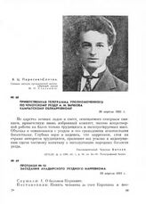 Протокол № 13 заседания Анадырского уездного нарревкома. 29 апреля 1921 г.
