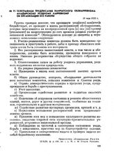 Телеграфное предписание Камчатского облнарревкома Анадырскому уездному нарревкому. 30 мая 1921 г.