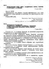 Профсоюзный билет члена Анадырского союза рабочих и служащих Г. М. Елизова. 6 июля 1921 г.