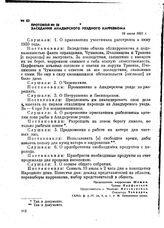 Протокол № 30 заседания Анадырского уездного нарревкома. 18 июля 1921 г.