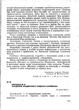 Протокол № 35 заседания Анадырского уездного нарревкома. 31 июля 1921 г.