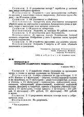 Протокол № 37 заседания Анадырского уездного нарревкома. 5 августа 1921 г.