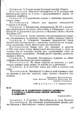 Протокол № 38 Анадырского уездного нарревкома о расчетах с американской фирмой «Виттенберг и Сайденверг», 6 августа 1921 г.