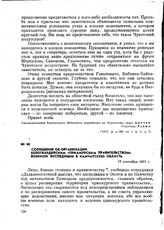 Сообщение об организации белогвардейским «Приамурским правительством» военной экспедиции в Камчатскую область. 17 сентября 1921 г.