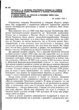 Письмо А. М. Бычкова участникам борьбы за Советы на Камчатке Марку Петровичу и Марине Михайловне Воловниковым о своей работе на Чукотке и поездке через США в Советскую Россию. 28 ноября 1922 г.