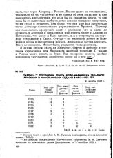 Таблица посещения поста Ново-Мариинска (Анадыря) русскими и иностранными судами в 1913—1922 гг. 9 октября 1923 г.