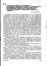 Из доклада коммуниста Н. И. Кривицына Камчатскому губернскому прокурору В. Ц. Переевет-Солтану об ухудшении положения на Чукотке после захвата белогвардейцами Владивостока, Петропавловска и Охотского побережья и мероприятиях Анадырского нарревкома...