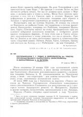 Воспоминания Г. Г. Рудых о деятельности на Чукотке уполномоченного Камчатского облисполкома и облнарревкома А. М. Бычкова. 14 апреля 1965 г.