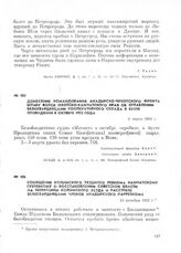 Донесение командования Анадырско-Чукотского фронта штабу войск Охотско-Камчатского края об ограблении белогвардейцами кооперативного склада в бухте Провидения в октябре 1922 года. 3 марта 1923 г.